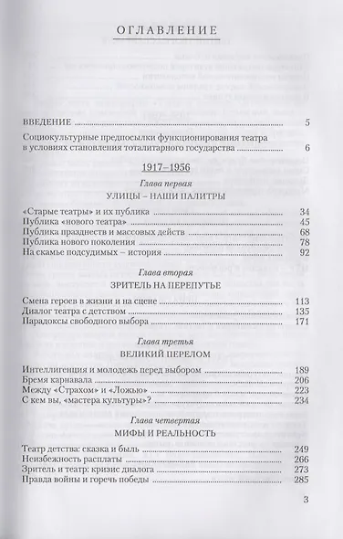 Театр и зрители. Отечественный театр в системе отношений сцены и публики. Часть 2. Советский театр 1917-1991 гг. - фото 2