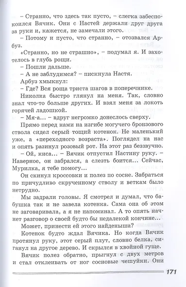 Бабушкин внук и его братья - фото 6