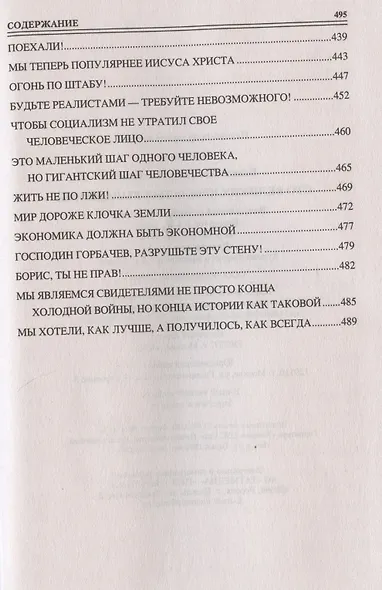 100 великих крылатых выражений - фото 4