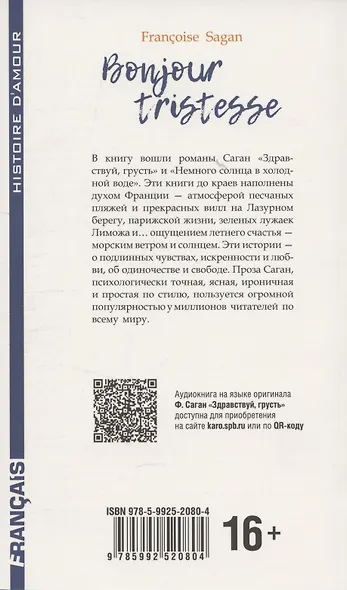 Здравствуй, грусть.Немного солнца в холодной воде (французский язык., неадаптир.) - фото 2