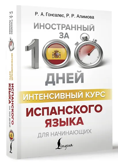 Интенсивный курс испанского языка для начинающих - фото 3