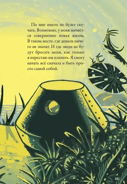 Кеплер-62. Книга вторая: обратный отсчет - фото 8