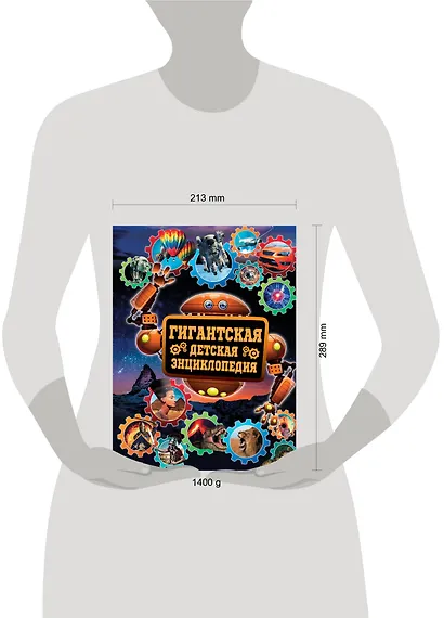 Гигантская детская энциклопедия - фото 3
