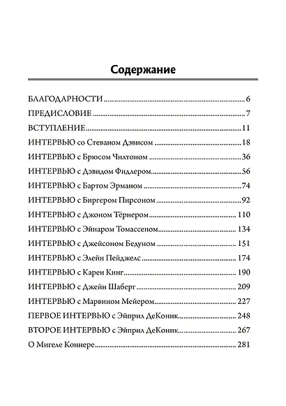 Голоса Гностицизма - фото 2