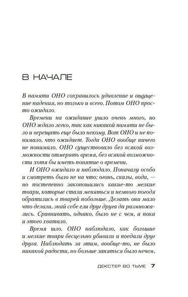 Декстер во тьме - фото 7