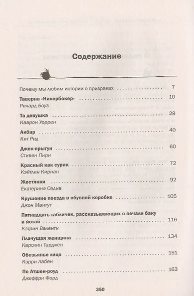 Легенды о призраках - фото 2