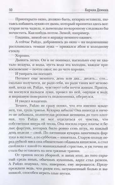 Хозяйка большого дома - фото 5