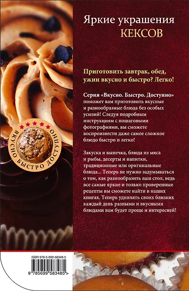 Яркие украшения кексов - фото 2