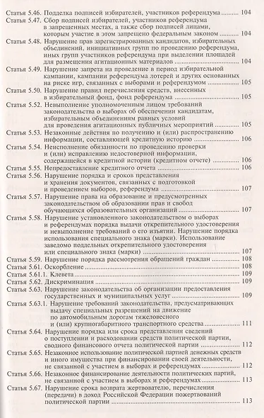 Кодекс Российской Федерации об административных правонарушениях. Комментарий к последним изменениям - фото 6