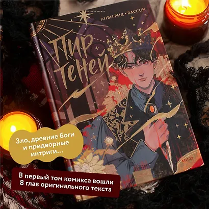 Комикс "Пир теней". Том 1 - фото 5