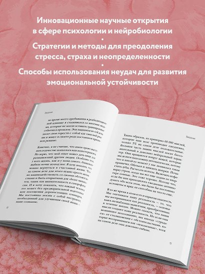 Мозг и удары судьбы. Как запрограммировать свой разум на устойчивость к любым испытаниям - фото 6