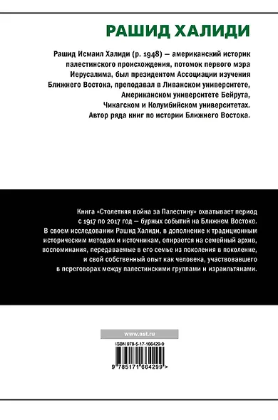 Столетняя война за Палестину - фото 2