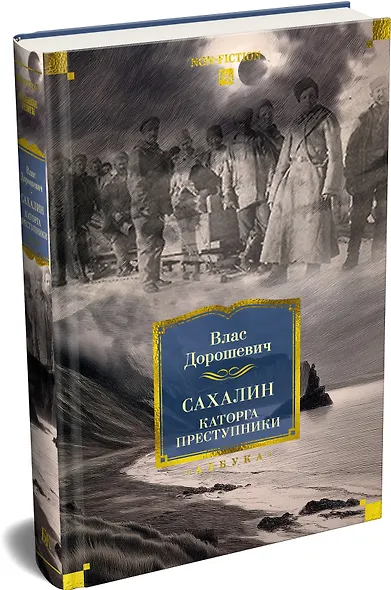 Сахалин. Каторга. Преступники - фото 3