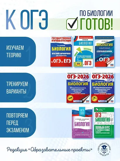 ОГЭ-2026. Биология. 10 тренировочных вариантов экзаменационных работ для подготовки к основному государственному экзамену - фото 9