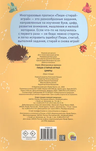 Пиши-Стирай-Играй. Цифры 5+ - фото 2