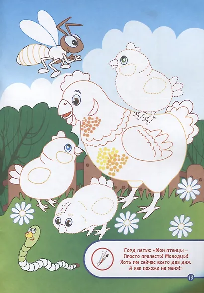 Весенние зарисовки. Альбом для рисования, чтения и творчества. 4-5 лет - фото 5