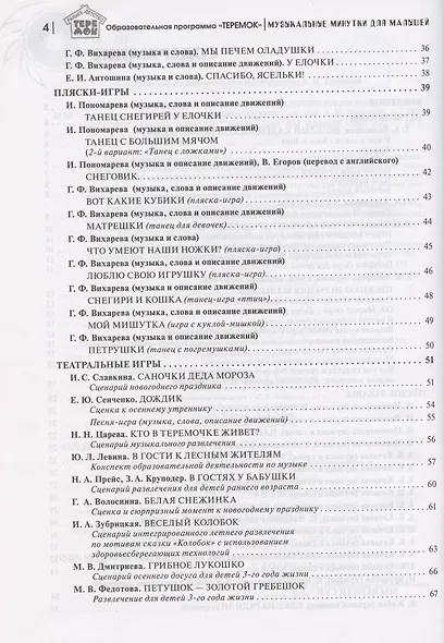 Музыкальные минутки для малышей - фото 3