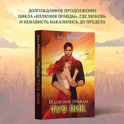 Иллюзия правды. Туз пик - фото 5