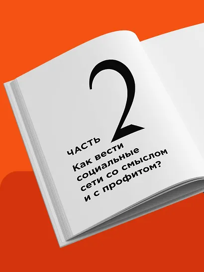 Школа контента в эпоху искусственного интеллекта. Как писать тексты, которые продают - фото 11