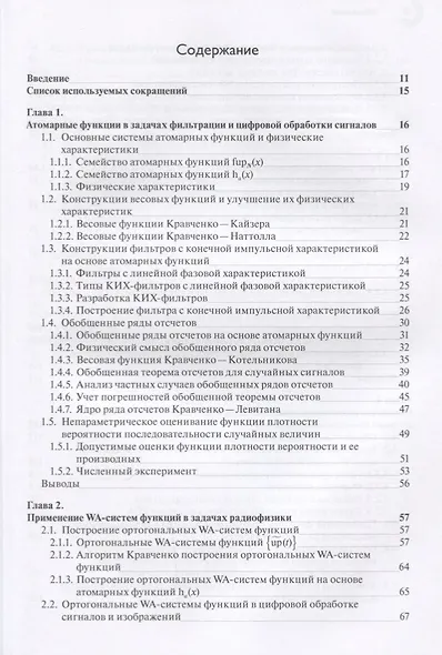 Цифровая обработка сигналов атомарными функциями и вейвлетами (МЦО) Кравченко - фото 2