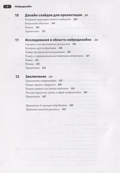 Нейродизайн.Ключ к сознанию покупателей - фото 5