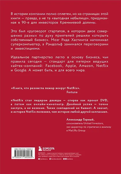 Подарок гениальному руководителю. Истории успеха: Netflix, PIXAR, Gett (комплект из 3 книг) - фото 5