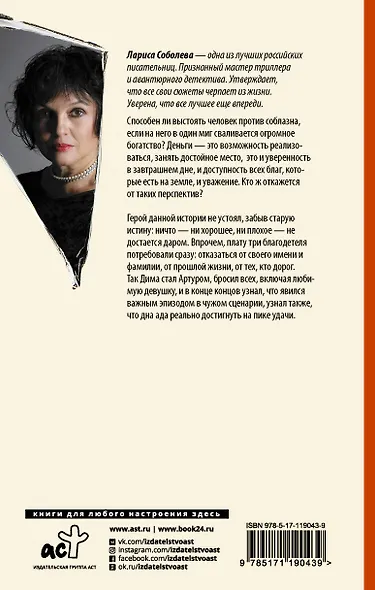 Девятый круг удачи - фото 2