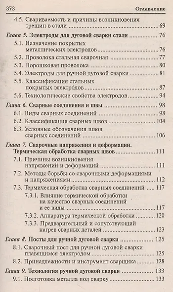 Основы электрогазосварки: учебное пособие / 10-е изд., перераб. - фото 3