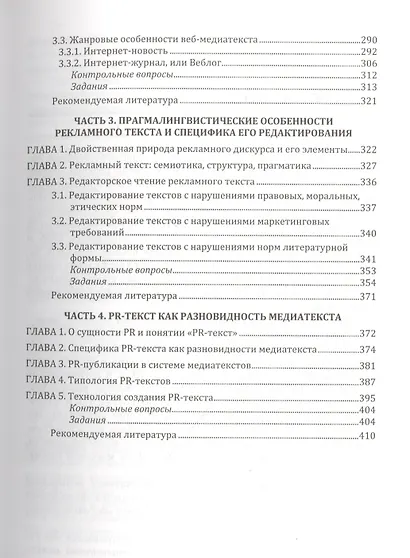 Современный медиатекст. Учебное пособие. 2-е издание, исправленное - фото 4