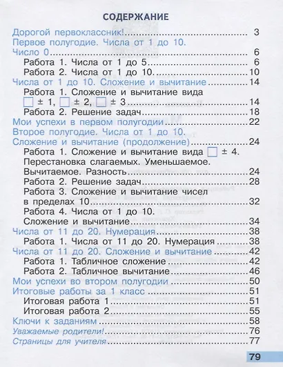 Математика. 1 класс. Тетрадь учебных достижений. Учебное пособие - фото 2