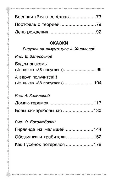 Петька-микроб. Сказки - фото 8