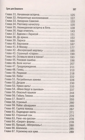 Срок для Бешеного - фото 3
