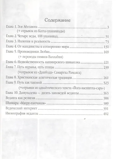 Ведические учителя (Джнянавакья). Момот М. (Стокниг) - фото 2