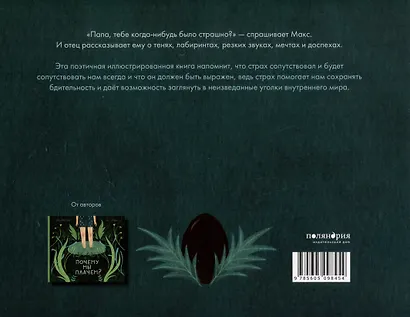 Почему мы боимся? - фото 2