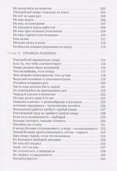 Йога. Правила питания для качественных перемен в себе - фото 5