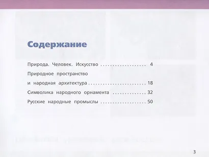 Изобразительное искусство. 4 класс. Рабочий альбом - фото 2