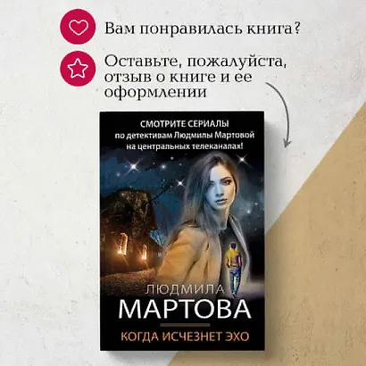 Когда исчезнет эхо - фото 10