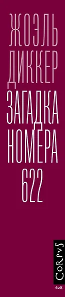 Загадка номера 622 - фото 5