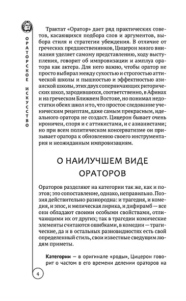 Ораторское искусство - фото 5