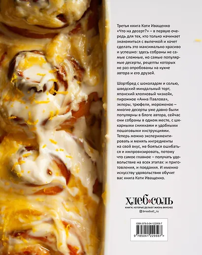 Что на десерт? Рецепты десертов и выпечки по поводу и без - фото 2