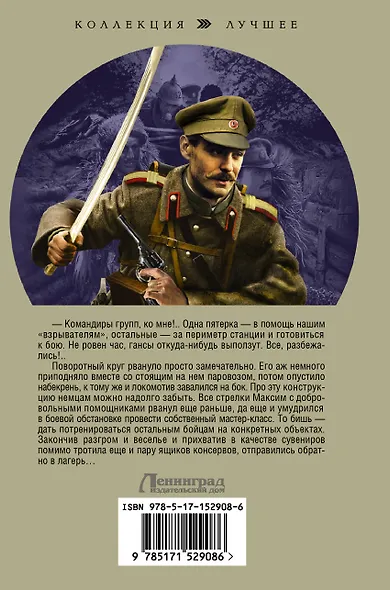 Бешеный прапорщик - фото 2