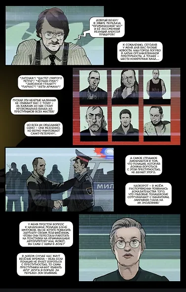 Гром: Трудное детство. Восход Анубиса: книга комиксов - фото 2