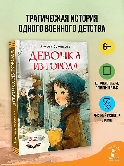 Девочка из города - фото 3