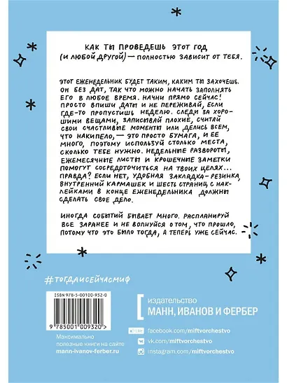 Тогда и сейчас. Еженедельник для творческих людей - фото 3