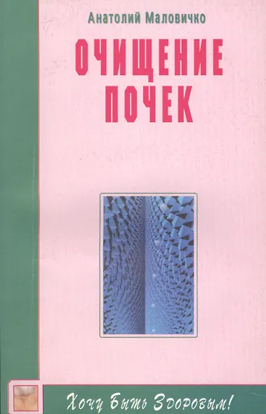 Очищение почек - фото 1