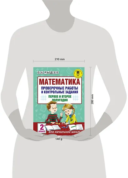 Математика. Проверочные работы и контрольные задания. Первое и второе полугодия. 2 класс - фото 3