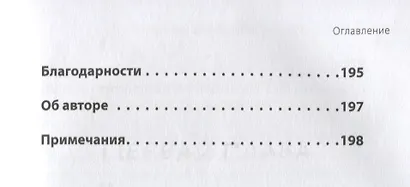 Вопреки. Как оставаться собой, когда всё против тебя - фото 5