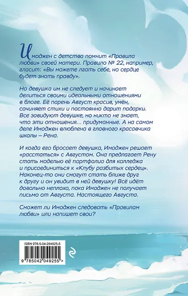 Правило первой влюбленности - фото 2