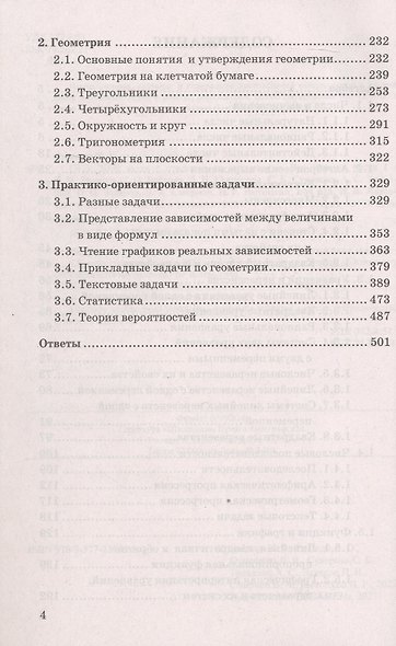 ОГЭ. Математика. 3000 задач с ответами. Все задания части 1. Закрытый сегмент - фото 3