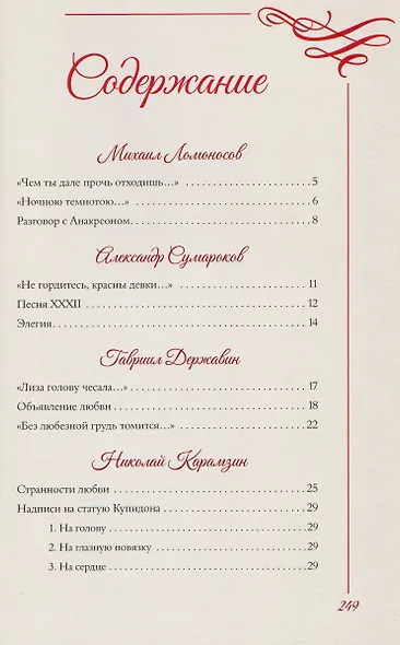 Любовная лирика. Избранное - фото 10